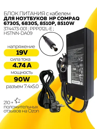 Блок питания 90W,19V, 4.74A, 7.4*5.0 тип VB с кабелем 374473-001 для HP Compaq 6730S, 6830S, 8510P, 8510W