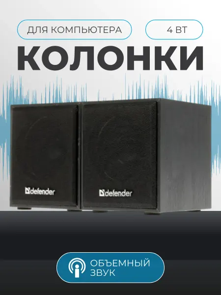 Колонки для компьютера и ноутбука 2.0