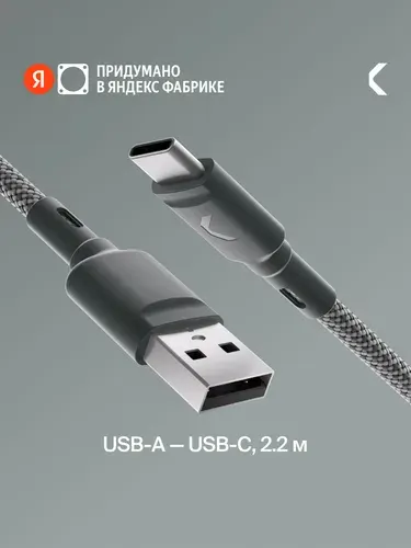 Кабель COMMO Range Cable USB-А (3.0) USB-C 2.2м, Dim Gray (приглушенно-серый), Яндекс Фабрика