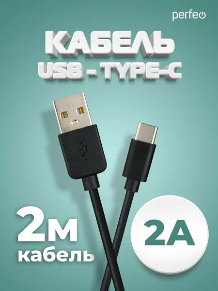 Кабель Type-C USB2.0 A вилка - USB C вилка, 2А, черный, 2 метра
