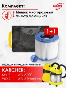 Фильтр для пылесоса и мешок KARCHER WD 2, WD 2 Premium, MV 2, WD 2.200 6.904-322.0, KFI 222