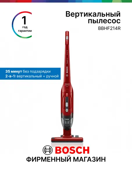Bosch Пылесос вертикальный 2в1 BBHF214R, Серия 2, 0.4 л, работа от АКБ макс - 35 мин, турбощетка, красный