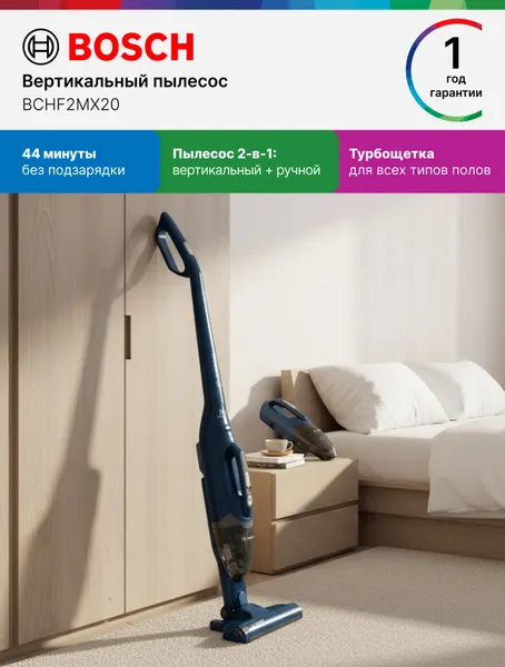 Bosch Пылесос вертикальный 2в1 BCHF2MX20, Серия 2, беспроводной, 0.4 л, АКБ макс - 44 мин, турбощетка, синий