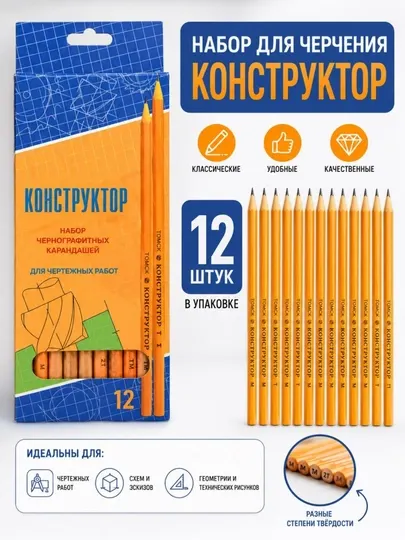 Набор черных карандашей конструктор, рисование геометрии