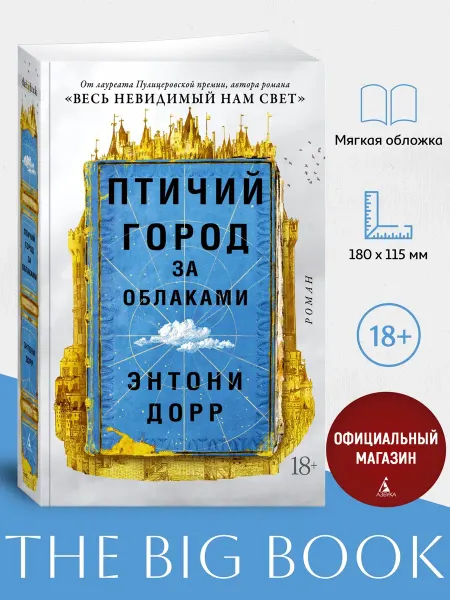Азбука Птичий город за облаками