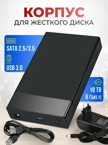 Корпус для жесткого диска 3.5 / 2.5, Внешний бокс кейс для HDD SSD SATA USB 3.0