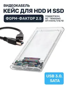 Бокс для жесткого диска HDD SSD 2.5" 3.5" - USB 3.0 Внешний бокс