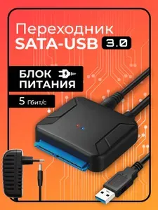 Переходник SATA на USB 3.0 + блок питания / переходник для жесткого диска HDD3.5/2.5, SSD / адаптер USB SATA