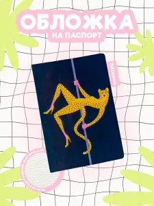 Обложка на паспорт гепард на шесте