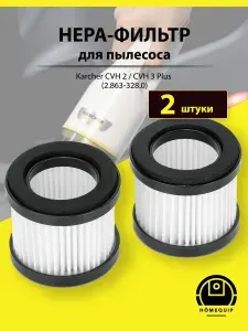 HEPA фильтр для пылесосов Karcher CVH 2 / CVH 3 Plus (2.863-328.0) - 2 шт.