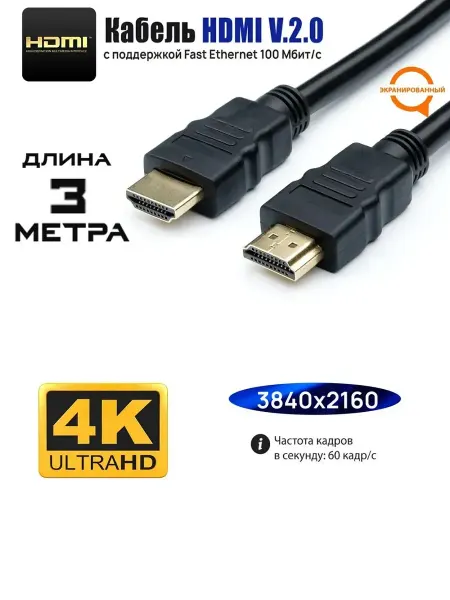 MaxBoom Игровой HDMI 2.0 кабель для монитора и телевизора, 3 метра