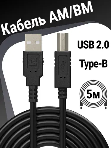 Кабель для принтера USB 2.0 AM-BM 30AWG, никель, 5м