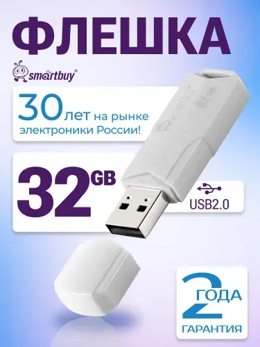 Флешка 32 ГБ USB 2.0 SmartBuy CLUE