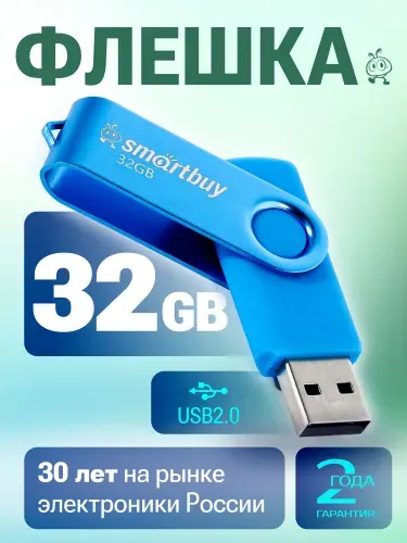 Флешка 32 ГБ USB 2.0 Smartbuy Twist