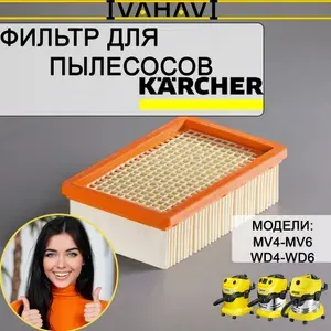 Плоский складчатый фильтр IVAHAVI для пылесосов Karcher серии MV 4 - MV 6, WD 4 - WD 6, 2.863-005.0