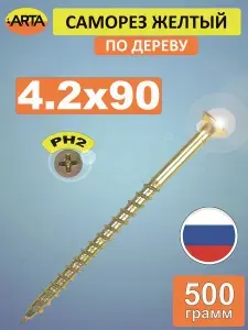 Тм ARTA Саморезы 4.2 x 90 мм 75 шт. 0.5 кг.