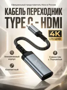 Type C HDMI переходник // 0.2м, 4к / видеокабель для зеркального отображения со смартфона или ноутбука MacBook