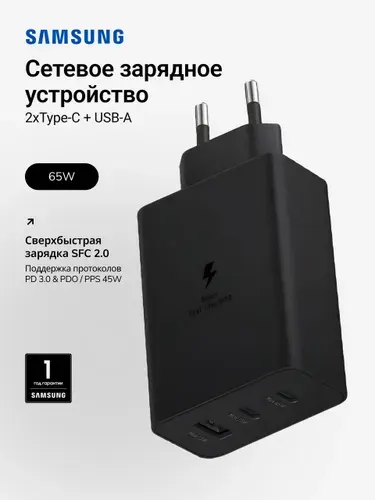 Сетевое зарядное устройство Samsung EP-T6530 65W (45W SFC 2.0) 2 x Type-C + USB-A, для Samsung S23 S24 S25 S26 Ultra Plus