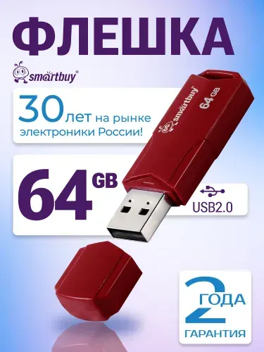 Флешка 64 ГБ USB 2.0 SmartBuy CLUE