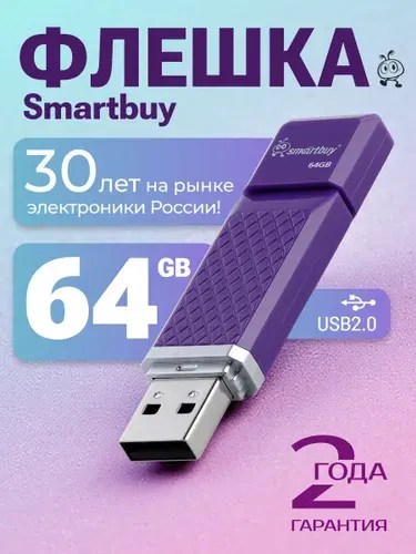 Флешка 64 ГБ USB 2.0 Smartbuy Quartz