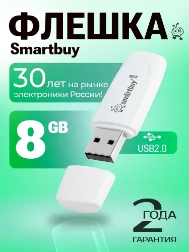 Флешка 8 ГБ USB 2.0 SmartBuy Scout