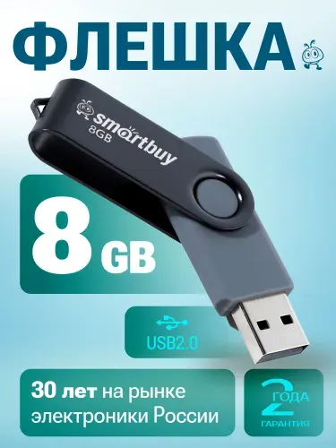 Флешка 8 ГБ USB 2.0 Smartbuy Twist