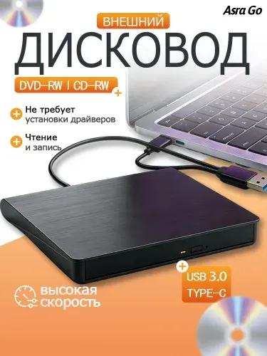 Внешний дисковод для ноутбука оптический привод компьютера USB 2.0 и usb2.0 CD-RW Asra Go H820