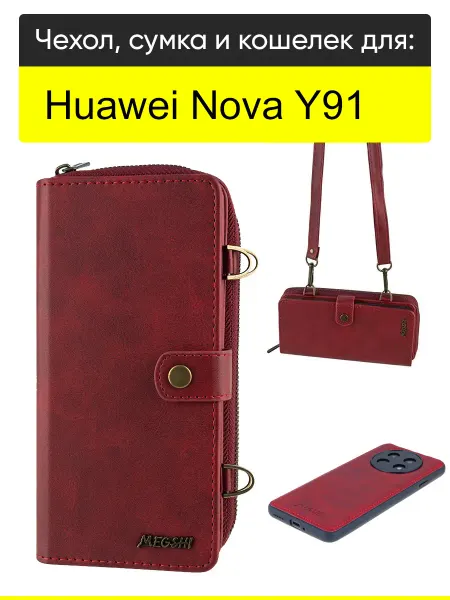 КейсБерри. Чехол для Huawei Nova Y91, серия Bag book 2.0