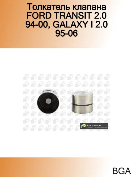 BGA Толкатель клапана FORD TRANSIT 2.0 94-00, GALAXY I 2.0 95-06