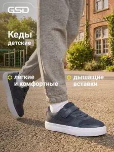 Кеды GSD BINGO JR 2.0