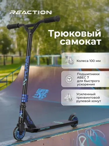 Cамокат Reaction Stunt 2.0