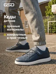 Кеды GSD CHALK 2.0 B