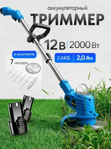 Триммер садовый аккумуляторный DESOON DSTR12, 2*2.0Ач