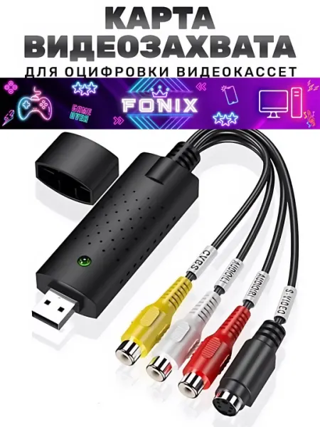 USB устройство видеозахвата EasyCAP USB 2.0 легко оцифруй видео с AV на компьютер