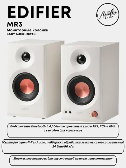 Мониторные колонки EDIFIER MR3 2.0