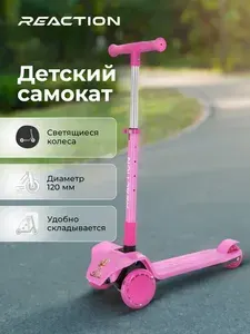 Самокат детский Reaction JOY 2.0