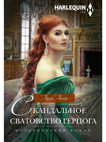 Центрполиграф Скандальное сватовство герцога