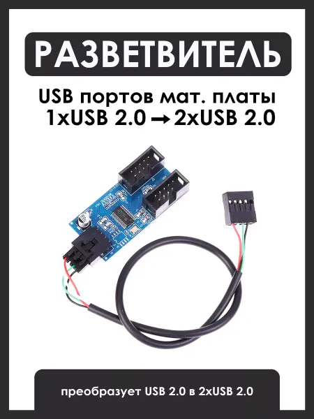 KSKSHOP Переходник материнской платы USB 2.0 на 2 х USB 2.0