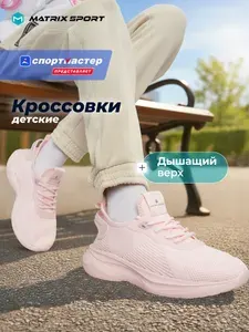 Кроссовки Matrix Sport STREET 2.0