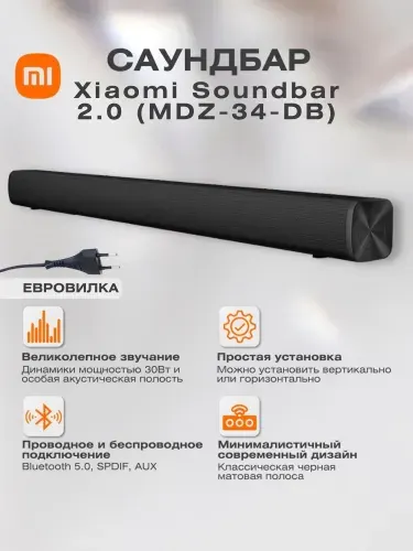 Саундбар Xiaomi Soundbar 2.0 для телевизора, ноутбука, планшета. Черный MDZ-34-DB