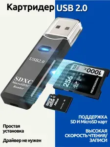 Картридер универсальный USB 2.0 Micro SD, SD, Mini SD, SD, SDHC адаптер переходник для флешкарт