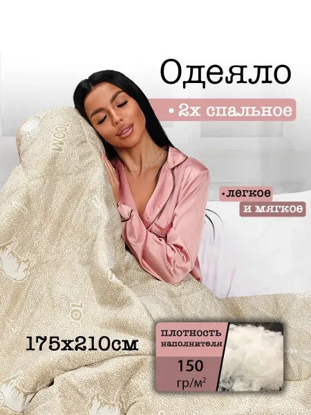 MilAnt Одеяло 2.0 всесезонное
