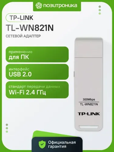 Сетевой адаптер WiFi TP-Link TL-WN821N N300 USB 2.0 (ант.внутр.)
