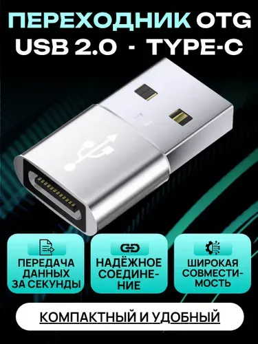 Переходник с type с на usb, тайпси на usb, OTG 2.0