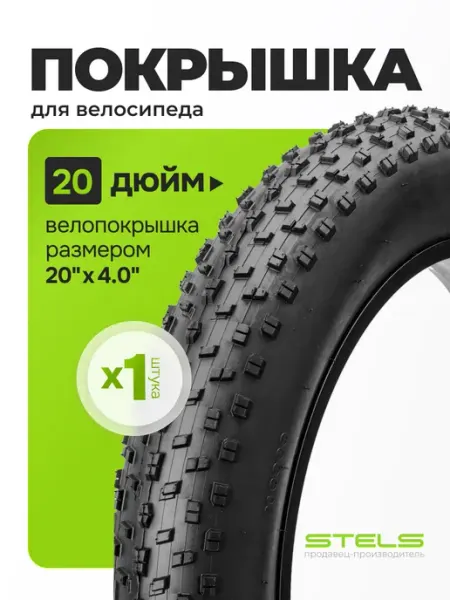 Покрышка на велосипед 20" BrainY 20x4.0 XR-030 FAT BIKE