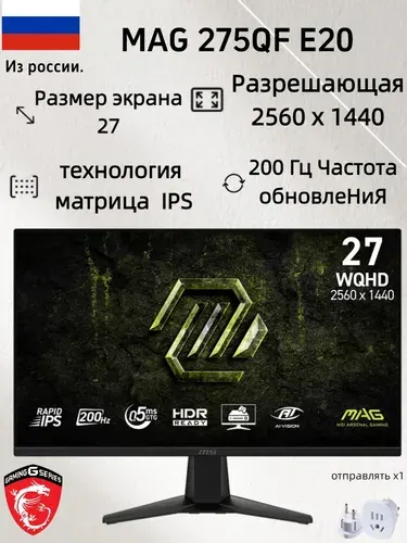 MSI 27" Монитор MAG 275QF E20/200Hz/0.5ms (GtG, Min.)/Rapid IPS/HDR10 (MAG 275QF E20), IPS, 2560x1440 2K, 200 Гц, черный