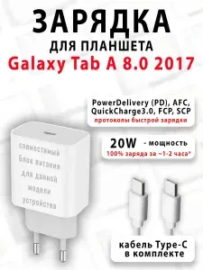 Зарядка для планшета Galaxy Tab A 8.0 2017