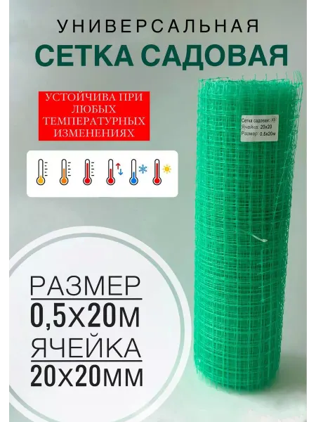 ИП Кирбинова Сетка садовая 20х20 пластиковая 0.5х20м