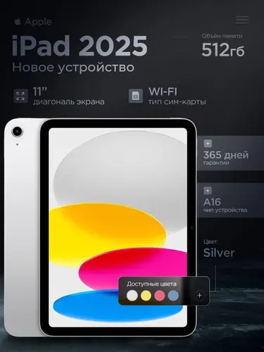 Apple iPad 11 512GB