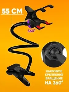 Держатель для телефона гибкий на прищепке